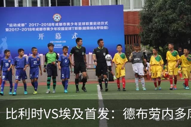 比利时VS埃及首发：德布劳内多库特罗萨德再战萨拉赫