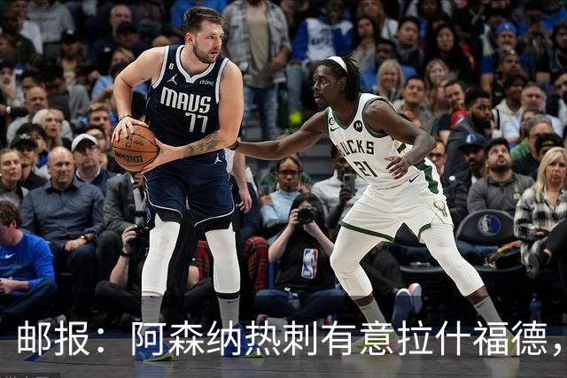 邮报：阿森纳热刺有意拉什福德，但他不太愿意再留在英超效力